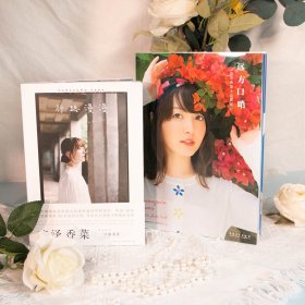 行路漫漫 花泽香菜重庆游记+远方口哨 花泽香菜土耳其游记(全2册)