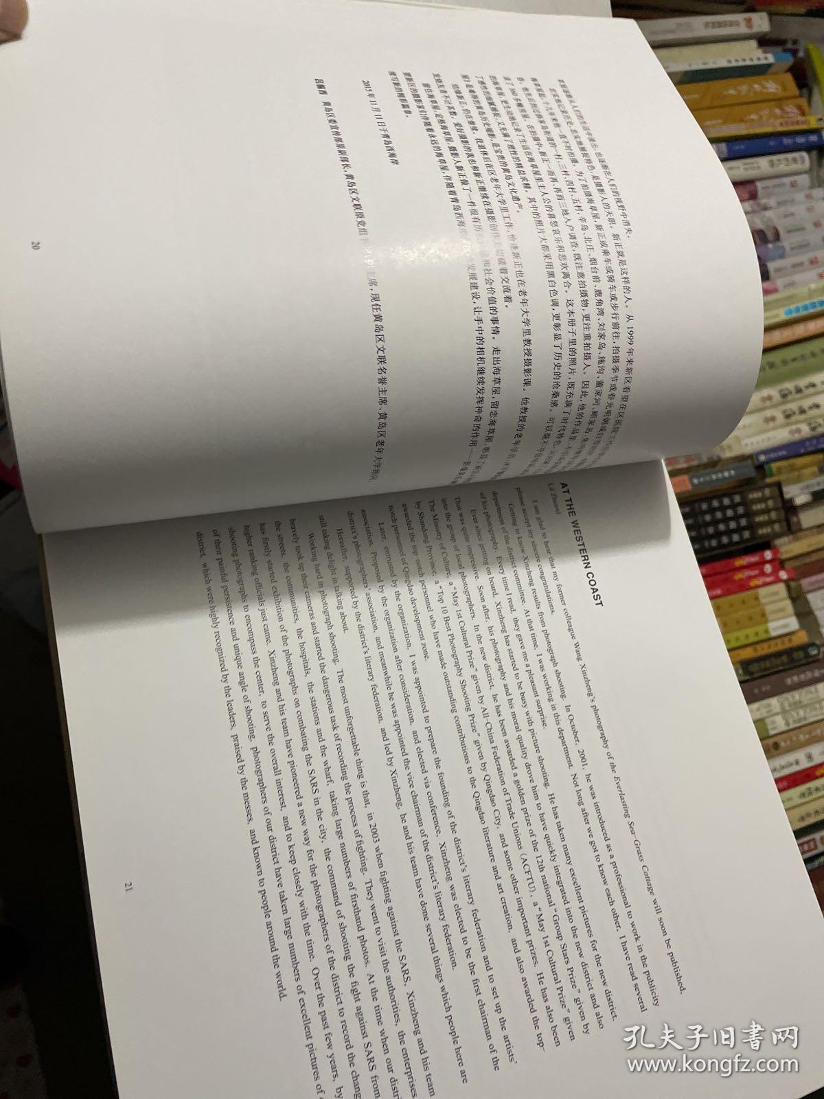 永远的海草屋—走进青岛西海岸海洋民居（王新正摄影作品集）（作者签赠本）