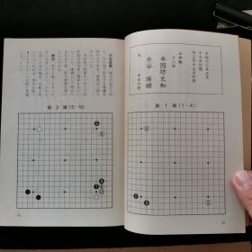 【日文原版书】囲碁名著文庫7 棋醇    本因坊秀和著