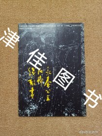【实拍、多图、往下翻】陕西古代美术巡礼4：永泰公主石椁线刻画