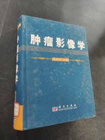 肿瘤影像学