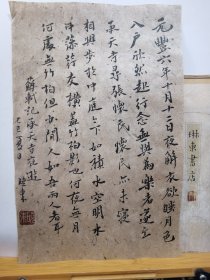 书法笺 录苏轼 记承天寺夜游品纸如图 便宜7元