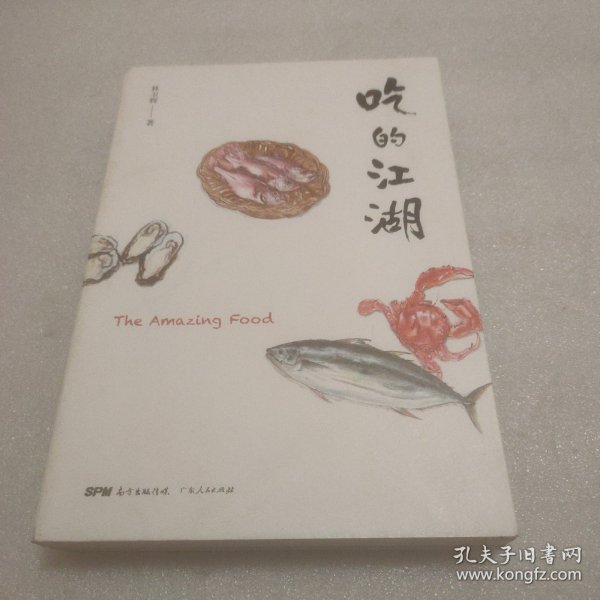 吃的江湖：美食探索纪录片《风味人间》顾问林卫辉首部作品集