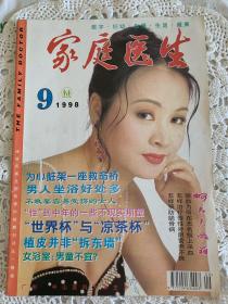 各种杂志，可拆单。每本1.5元。八小时以外1999年5月，东西南北1998年12月，人生与伴侣1996年5月，1999年5月，妇女之友1997年7月，家庭生活指南1997年10月，爱情婚姻家庭1996年6月，家庭医生1998年9月。