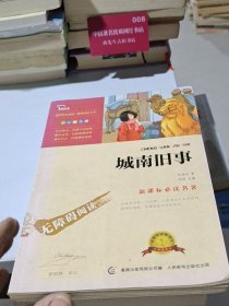 城南旧事