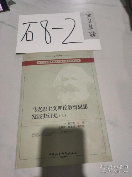 马克思主义理论教育思想发展史研究 上册