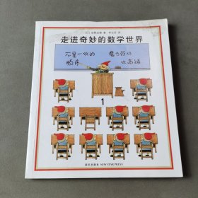 走进奇妙的数学世界（全3册）