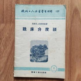 机械工人活页学习材料 137