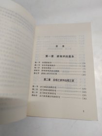 宅运宝典