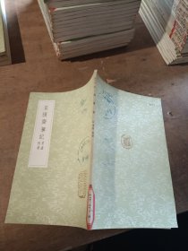 日損齋筆記