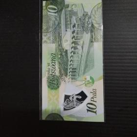 博茨瓦纳2018年10普拉塑料钞一枚。比较少。