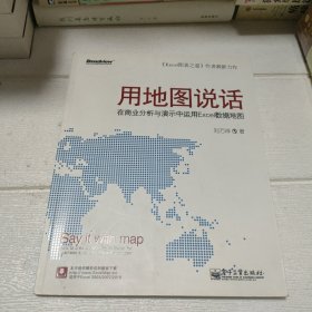 用地图说话：在商业分析与演示中运用Excel数据地图