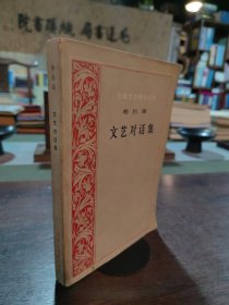 文艺对话集