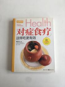 对症食疗这样吃更有效