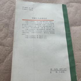 石家庄工人运动史(1902-1949)