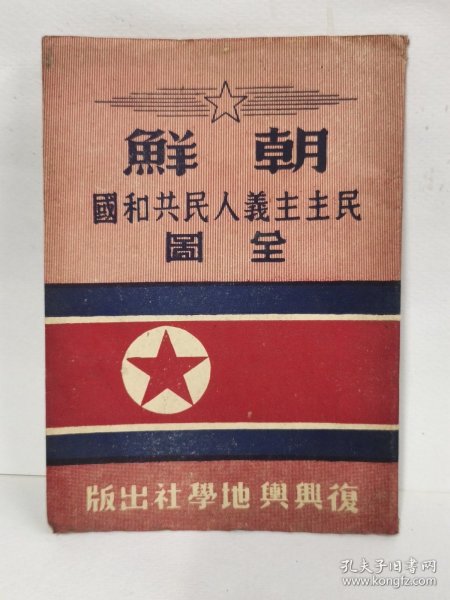 朝鲜民主主义人民共和国全图