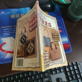 基础编织：提袋速成