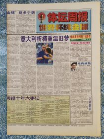 《体坛周报》世界杯纯金版，1998年6月30日，四开24版。意大利祈祷重温旧梦，体坛周报十年大事记，新“马岛战争”一触即发，十六败军自我总结，巴黎论剑，荷兰队前途的三大路障，“南美内战”台前幕后，公牛卫冕路，换帅后的申花队。