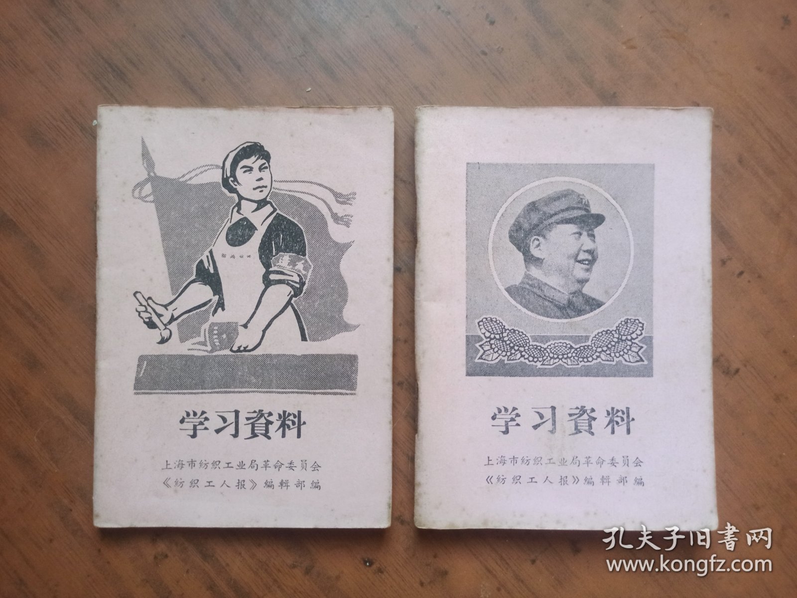 学习资料 2本合售