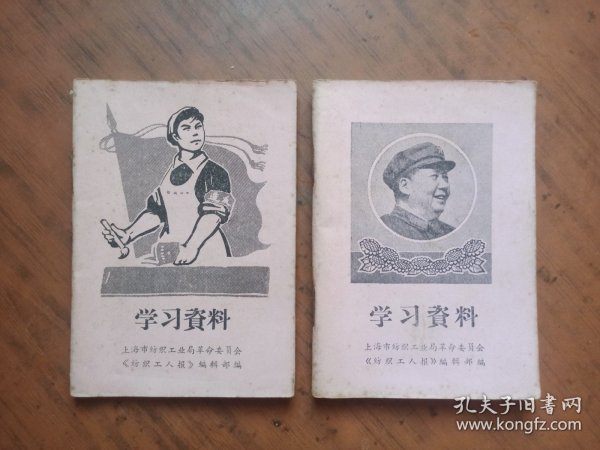 学习资料 2本合售