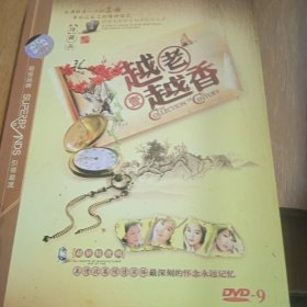 越老越香男人篇 DVD 一蝶装