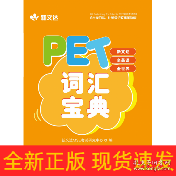 PET词汇宝典