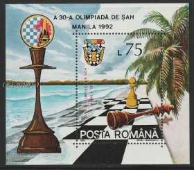 罗马尼亚1992年国际象棋大赛邮票小型张 全新