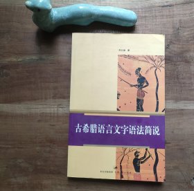 古希腊语言文字语法简说 图4－11瑕疵