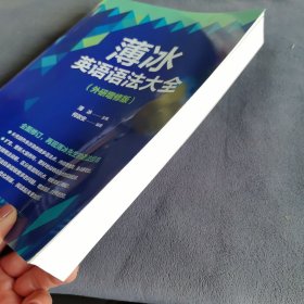 薄冰英语语法大全