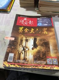 读者报2015 （20本合售）