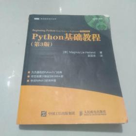 Python基础教程（第3版）