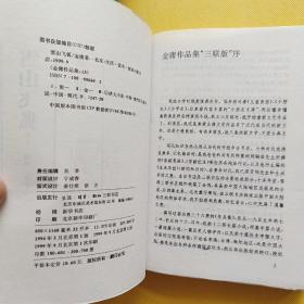 金庸作品集：鹿鼎记（全五册）倚天屠龙记（全四册）神雕侠侣（全四册）射雕英雄传（全四册）书剑恩仇录（上下）碧血剑（上下）飞狐外传（上下）雪山飞狐（24本合售）都是2版一印