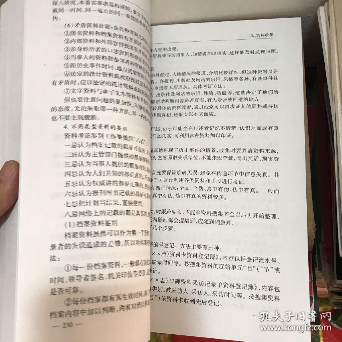 《江西省志》编纂手册