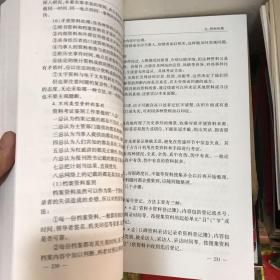 《江西省志》编纂手册