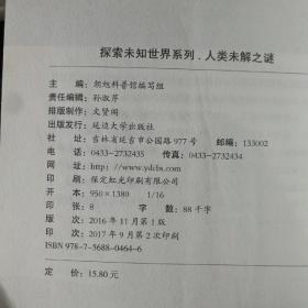 世界未解之谜大全集全12册 小学生版中国少儿童大百科全书世界历史军事地球科学宇宙未解之谜科普书籍儿童读物适合9-10-12岁孩子看的书