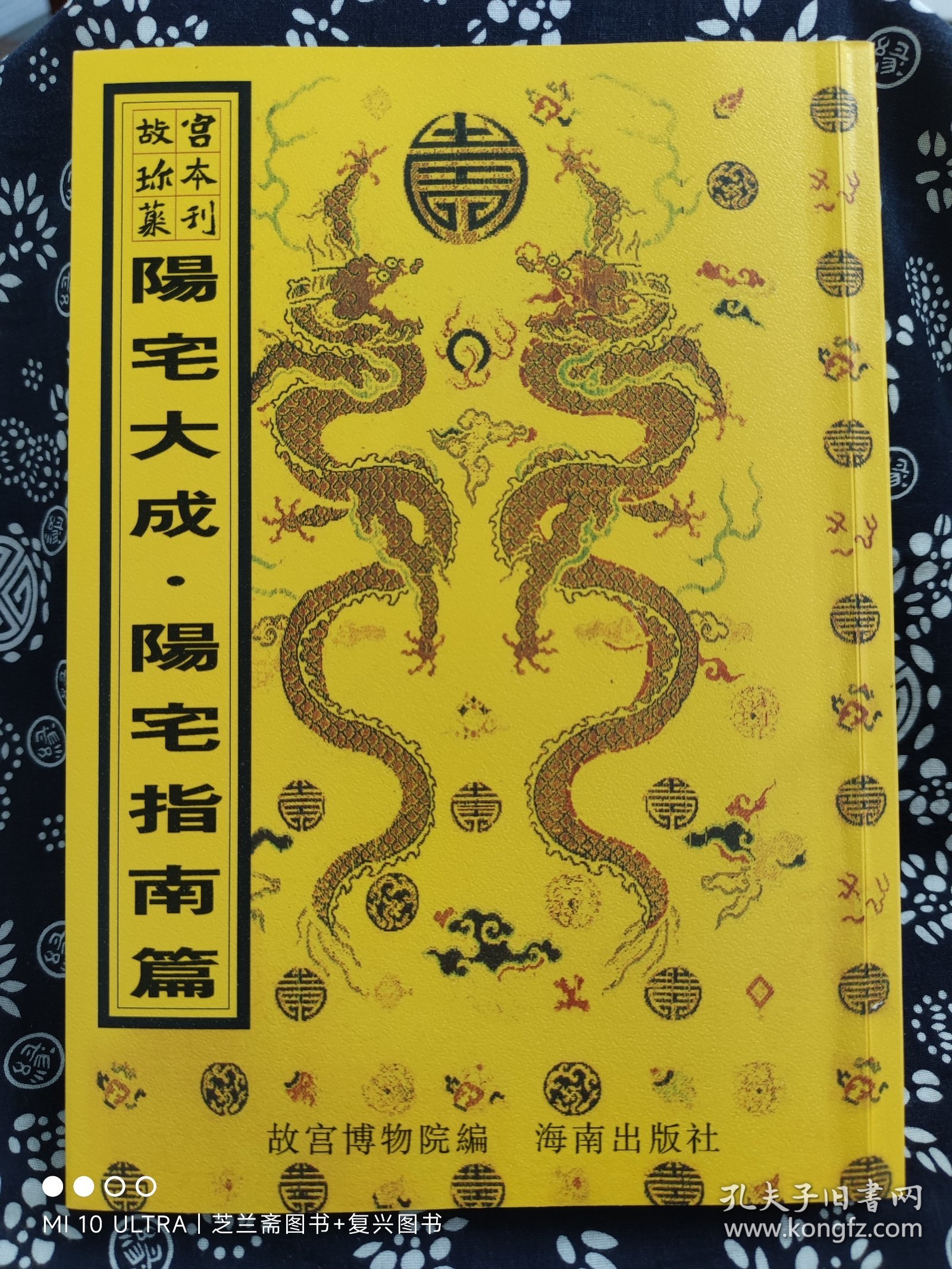 故宫珍本丛刊（409-414）：相宅相墓19种（共6册）（函装）（定价 1100 元）