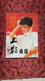 上影画报1989.3