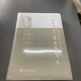 中国哲学简史