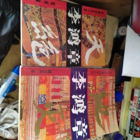 李鸿章:地灭，天绝:长篇历史小说