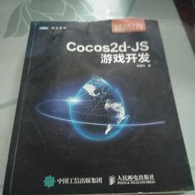 Cocos2d-JS游戏开发