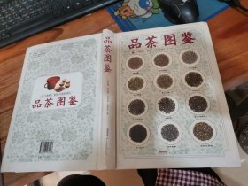 品茶图鉴：214种茶叶、茶汤、叶底原色图片