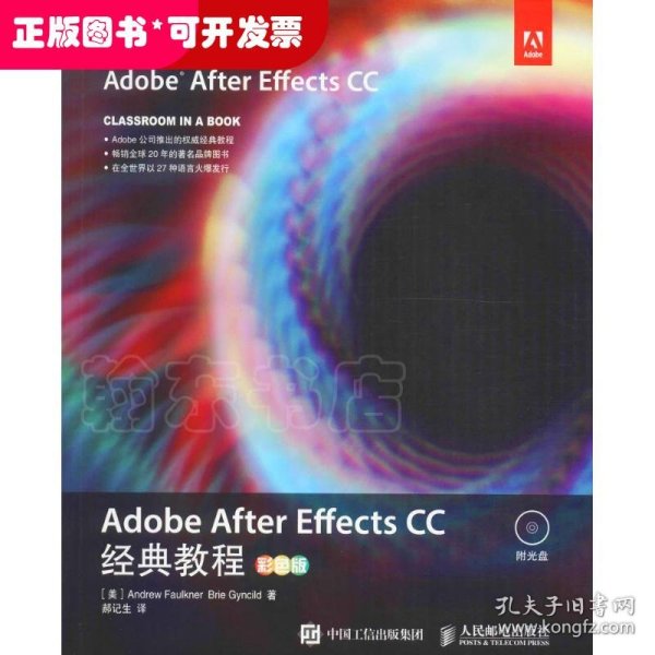 Adobe After Effects CC 经典教程 彩色版