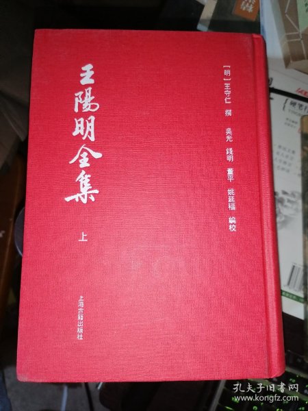 王阳明全集（繁体竖排，全新增补版，精装全4册）