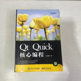 Qt Quick核心编程