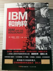 IBM和纳粹