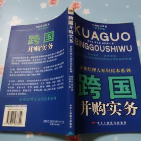 跨国并购实务