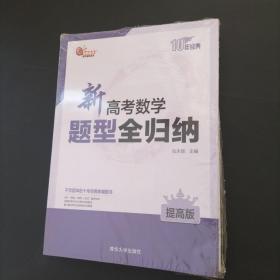 2020高考数学题型全归纳理科提高版