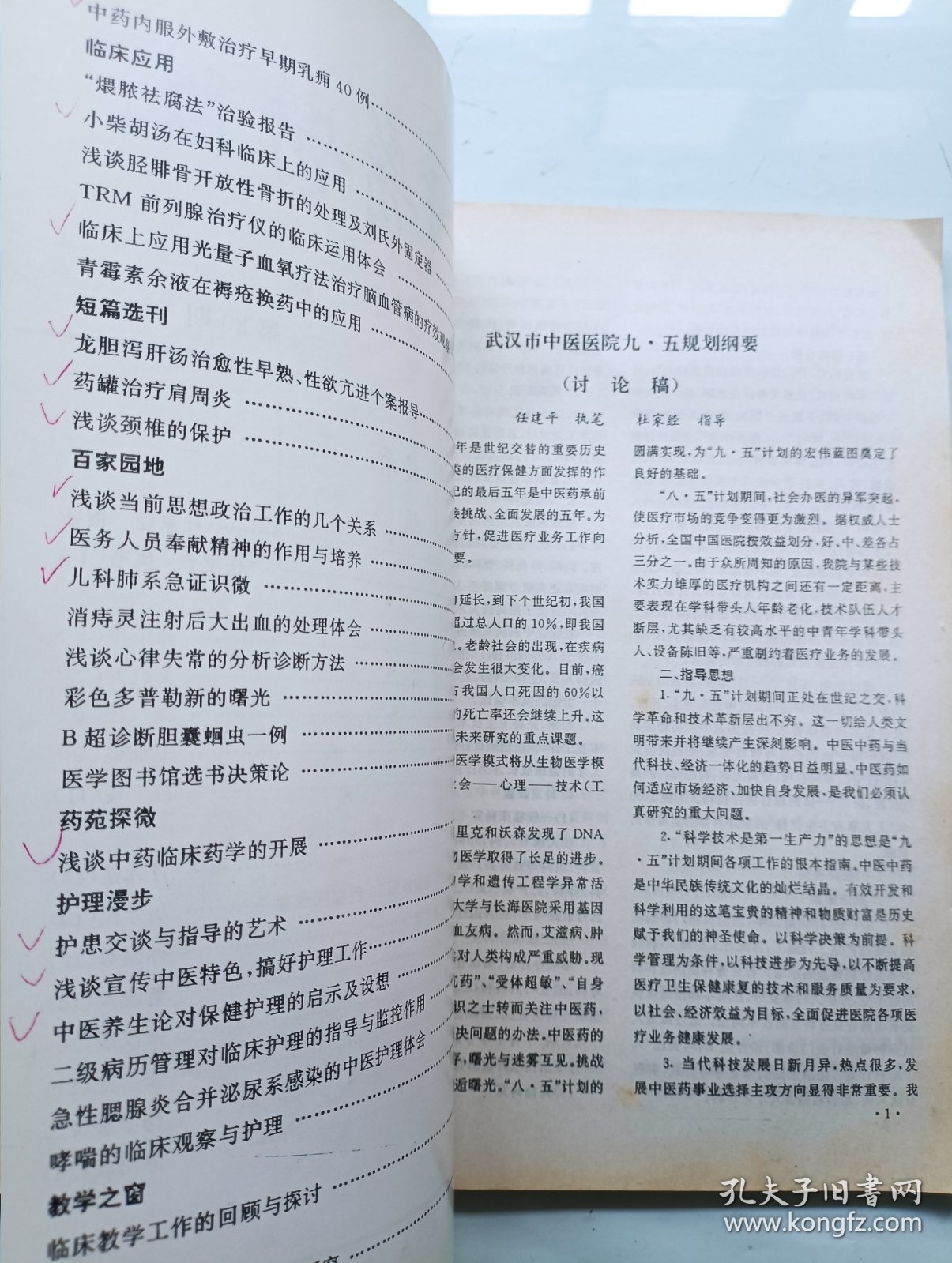 武汉市中医医院院刊1995