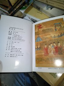 名家绘图珍藏全本四大古典小说 西游记