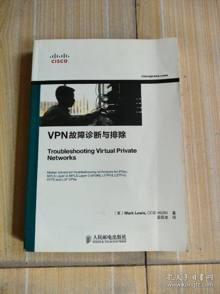 VPN故障诊断与排除